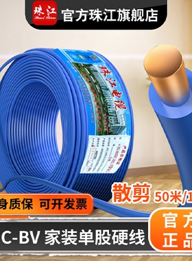 官方珠江电线电缆ZC-BV1.5/2.5/4/6平方国标纯铜单股硬线家用家装