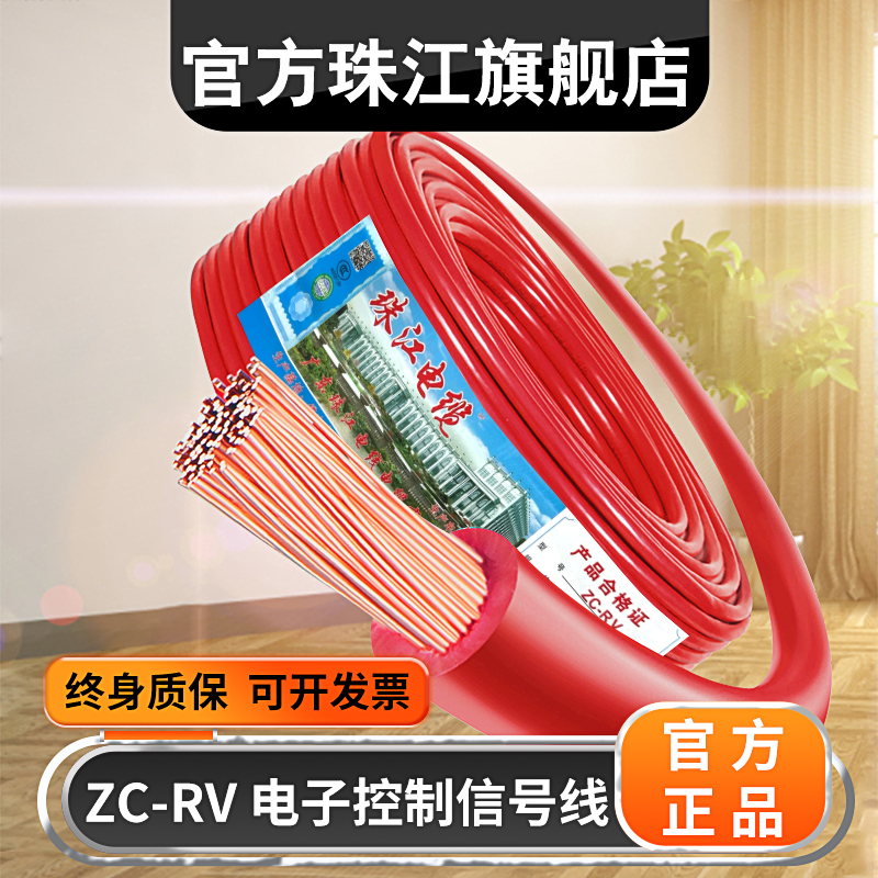 珠江电缆RV0.5 0.75/1.5平方软电线多股铜芯电子线电源控制信号线