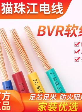 广东珠江电缆电线ZC-BVR家装家用1 2.5/4/6/平方国标阻燃纯铜单芯