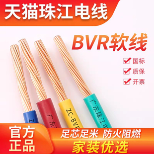 广东珠江电缆电线ZC-BVR家装家用1 2.5/4/6/平方国标阻燃纯铜单芯