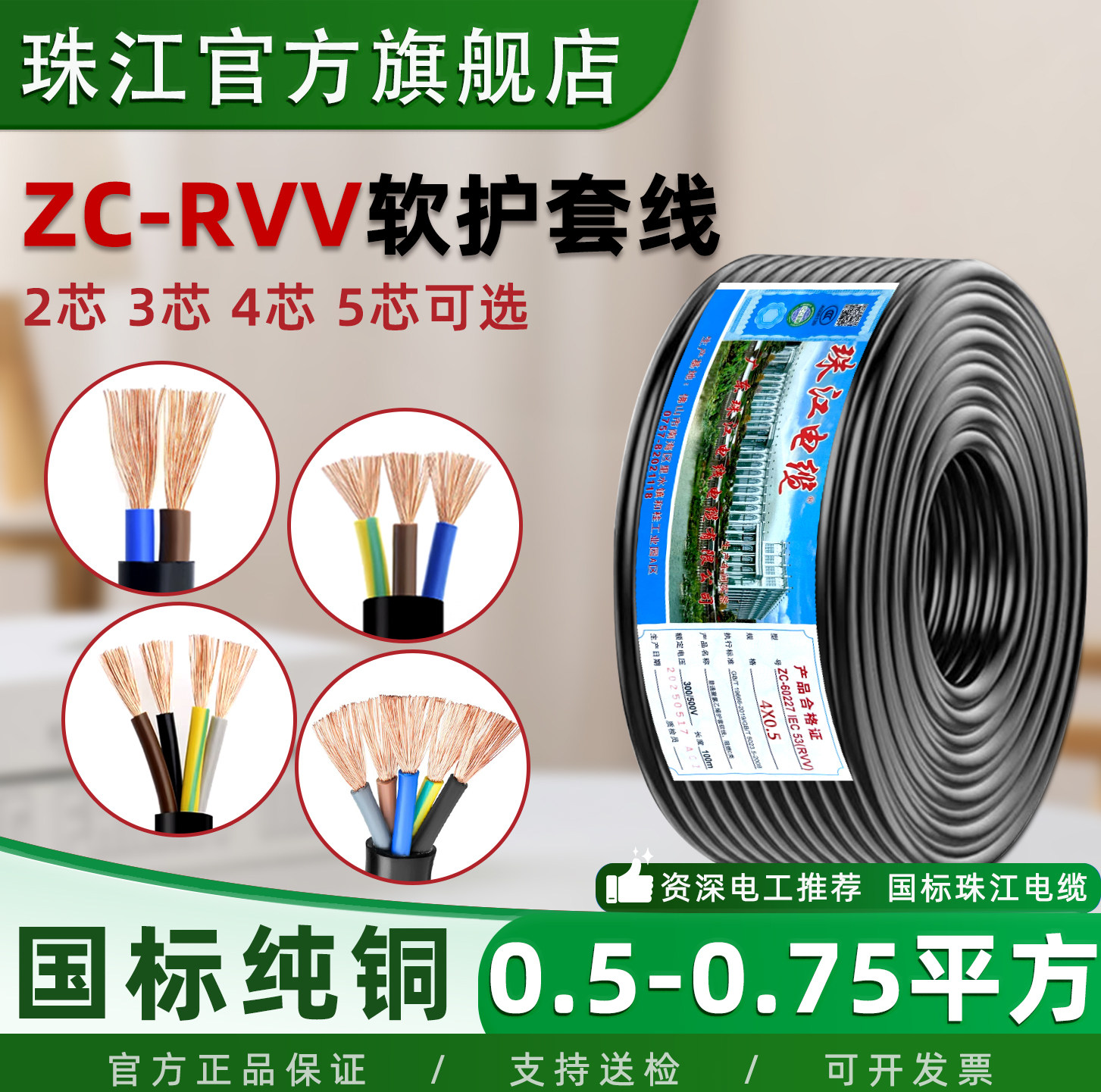 珠江电缆国标纯铜RVV足芯足米
