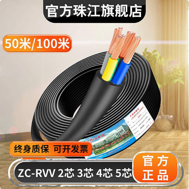 官方珠江软护套线国标阻燃2/3/芯