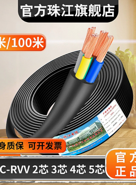 珠江电线电缆RVV软护套线2/3/4/5芯1.5 2.54平方阻燃纯铜芯电源线