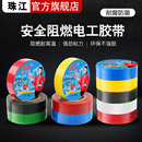 珠江电工胶布绝缘多色胶带防水阻燃耐磨耐高温高压电线电缆缠绕