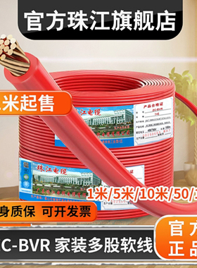 官方珠江电线电缆BVR多股软线1.5/2.546平方国标阻燃纯铜家装家用