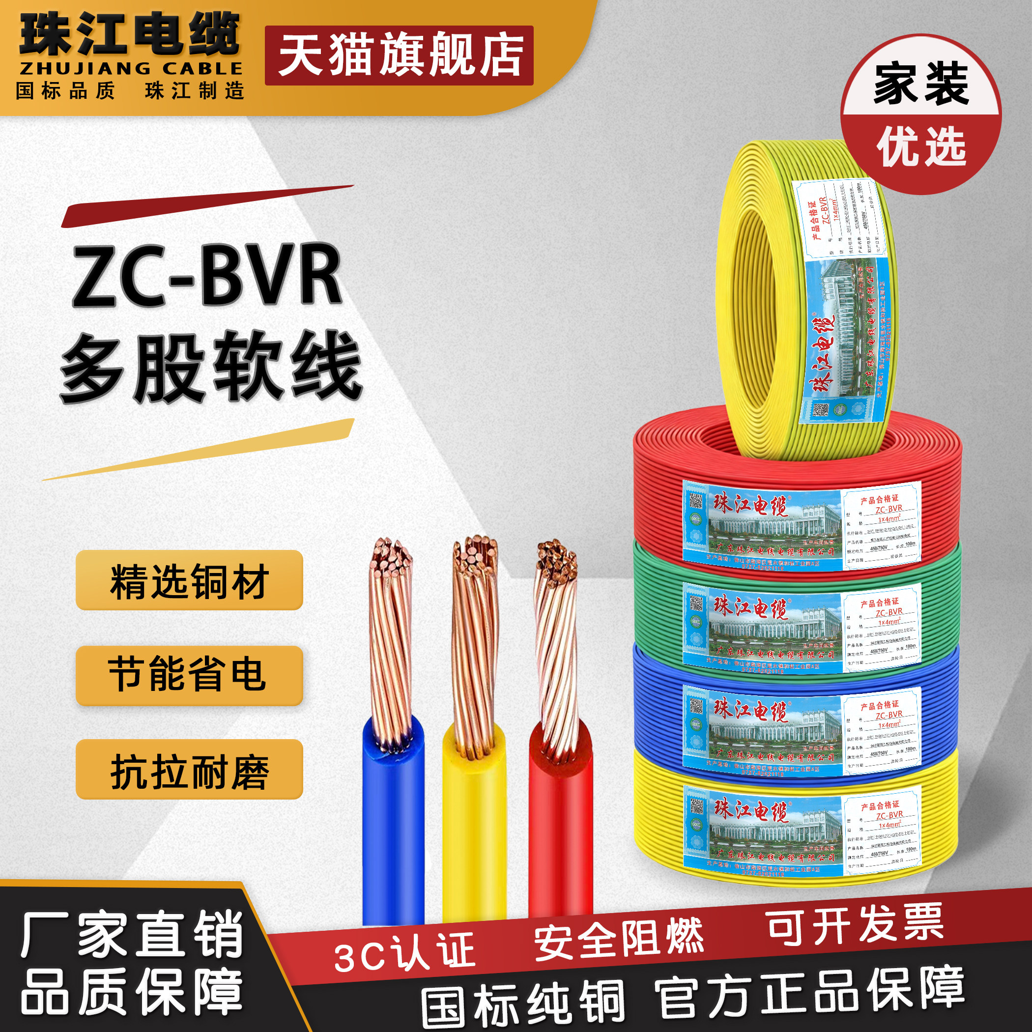 珠江BVR国标阻燃铜芯多股软线