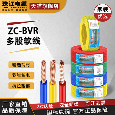 珠江BVR国标阻燃铜芯多股软线