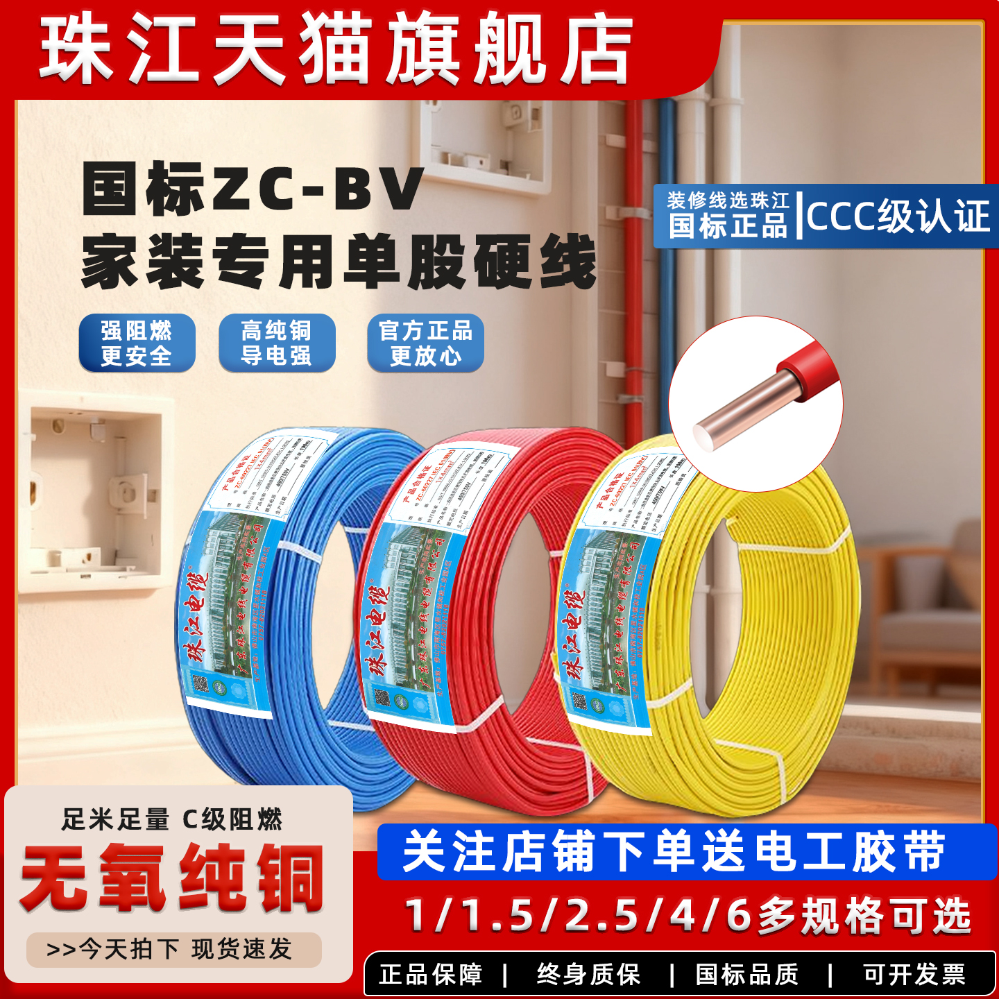 珠江电线ZC-BV单股国标纯铜电缆