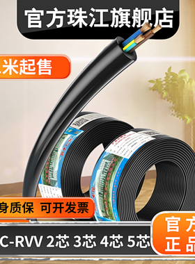 珠江电线电缆国标ZC-RVV2/3/4/5芯1.5/2.5/4平方电源软护套线散剪