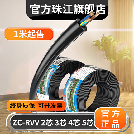珠江电线电缆国标ZC-RVV2/3/4/5芯1.5/2.5/4平方电源软护套线散剪