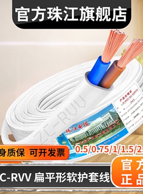 珠江电线白色ZC-RVV2芯3芯0.5/0.75国标铜芯软护套电源线户外电缆
