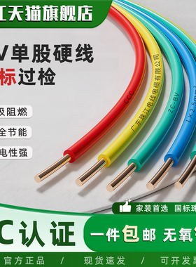 珠江电缆ZC-BV阻燃电线家装家用国标纯铜芯1.5/2.5/4/6平方单芯线