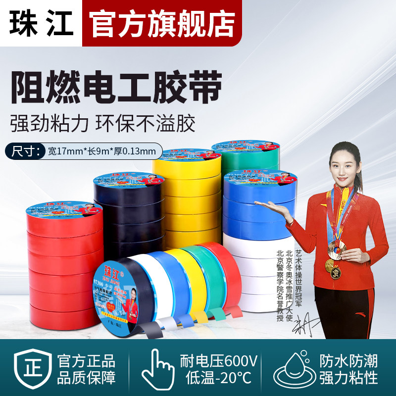 珠江电工专用胶布胶带阻燃防水图片