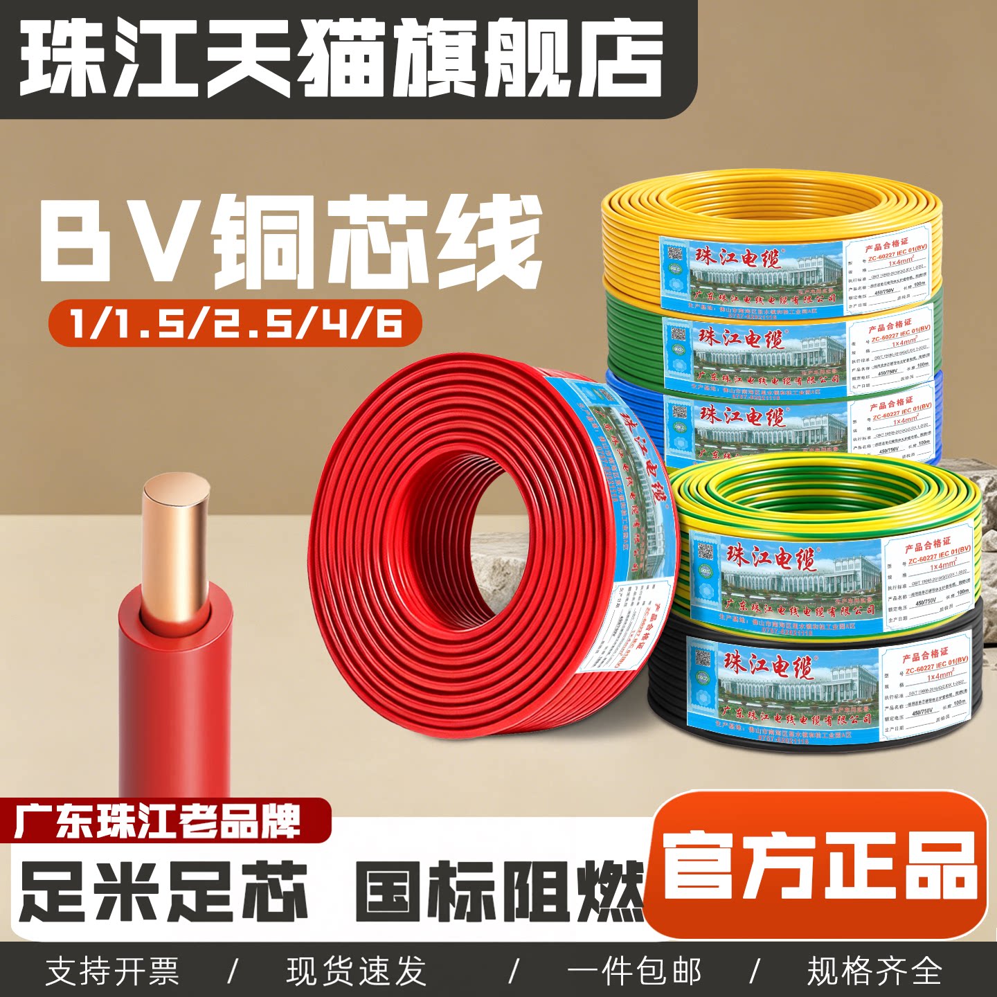 珠江电线电缆ZC-BV2.5平方国标铜图片