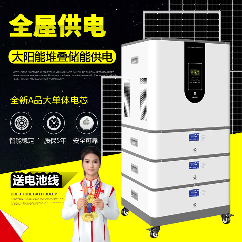别墅整套堆叠式混合离并网太阳能