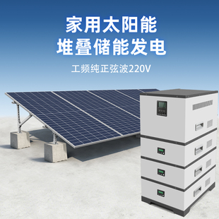 太阳能工频逆变一体机家用发电220V系统屋顶光伏锂电池储能电源