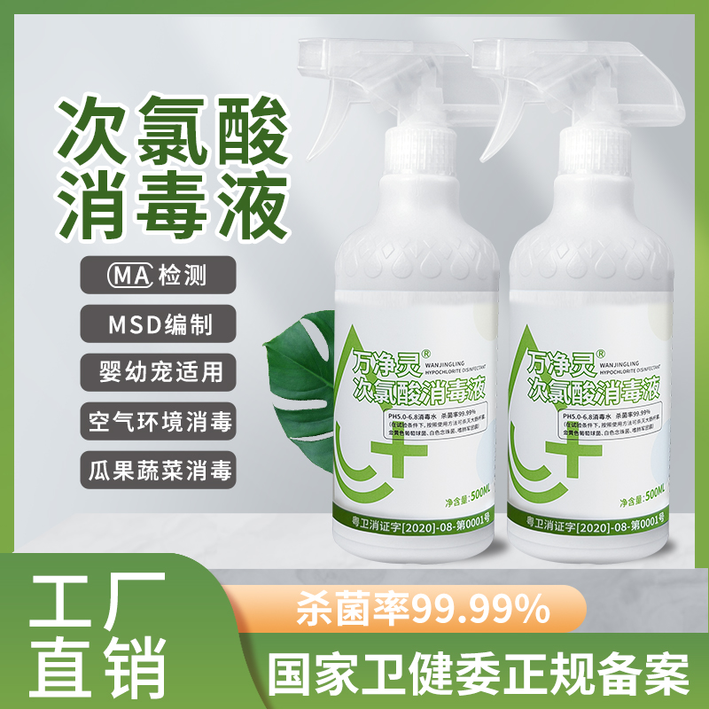 次氯酸消毒液皮肤杀菌消毒马桶物表除菌免洗家用喷雾官方旗舰店