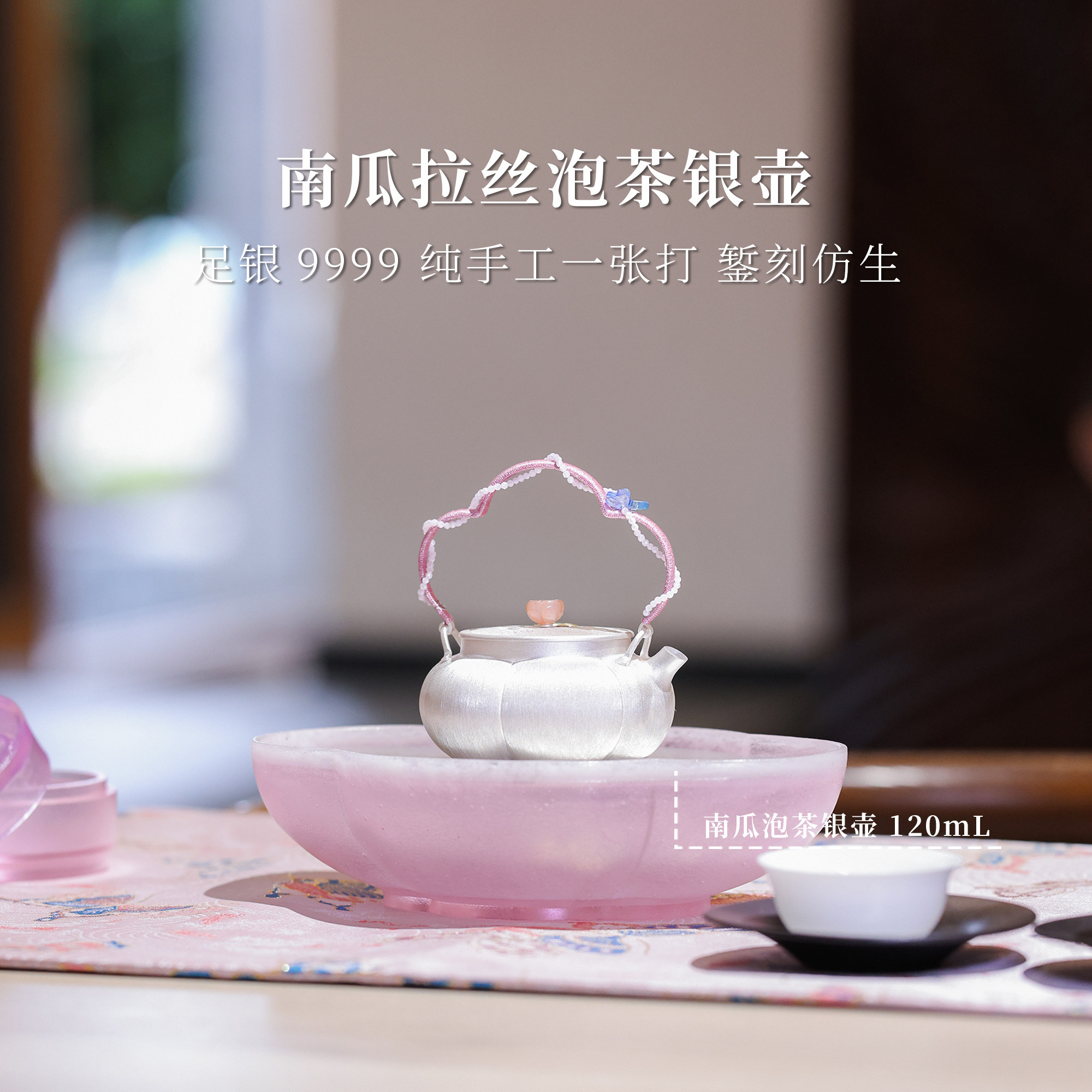 [现货上新]南瓜提梁泡茶银壶 100g120mL 拉丝錾刻 纯手工足银9999