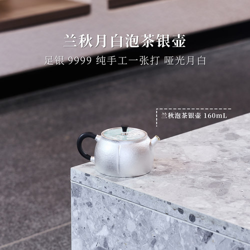 [今日上新]兰秋玉盖月白泡茶银壶120g160ml 银泡泡纯手工足银9999