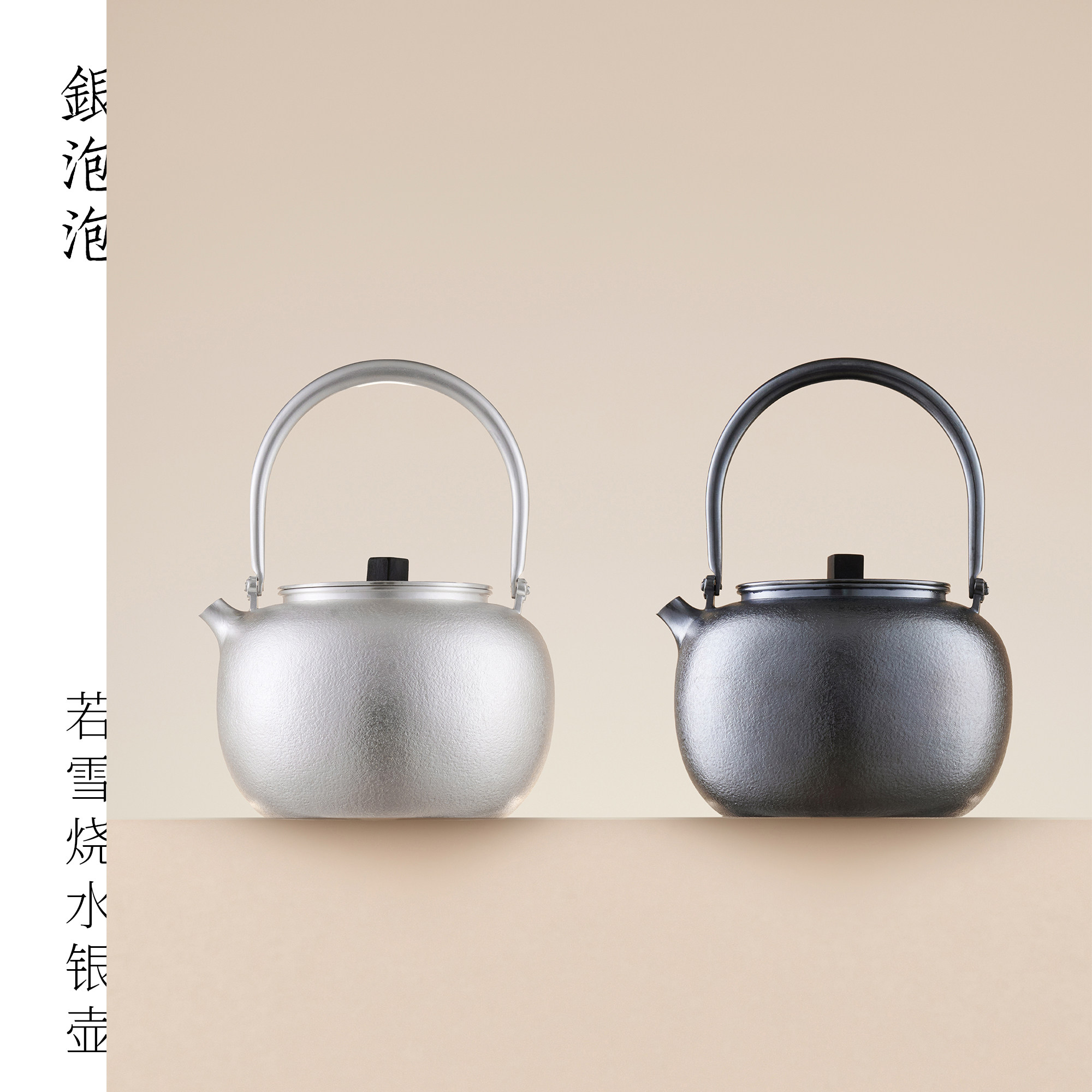 【现货可发】银泡泡若雪锤纹煮烧水银壶 纯手工210g500cc足银9999