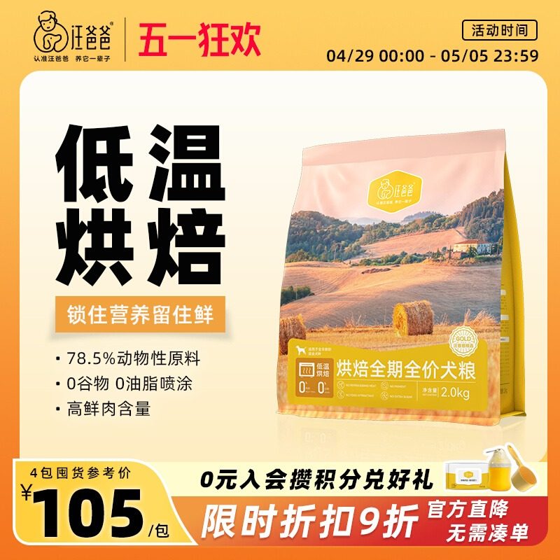 汪爸爸鲜肉低温烘焙狗粮泰迪比熊成犬幼犬通用型粮官方旗舰店正品,宠物/宠物食品及用品,狗全价风干/烘焙粮,淘宝优惠券,粉丝福利购,淘宝优惠卷