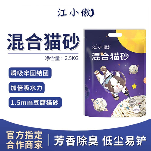 江小傲混合猫砂芳香除臭结团迅速