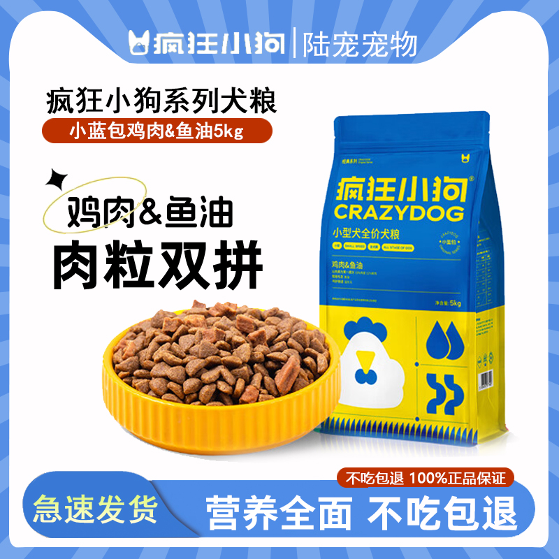疯狂小狗狗粮官方旗舰小蓝包双拼泰迪比熊博美专用小型犬幼犬成犬,宠物/宠物食品及用品,狗全价膨化粮,淘宝优惠券,粉丝福利购,淘宝优惠卷