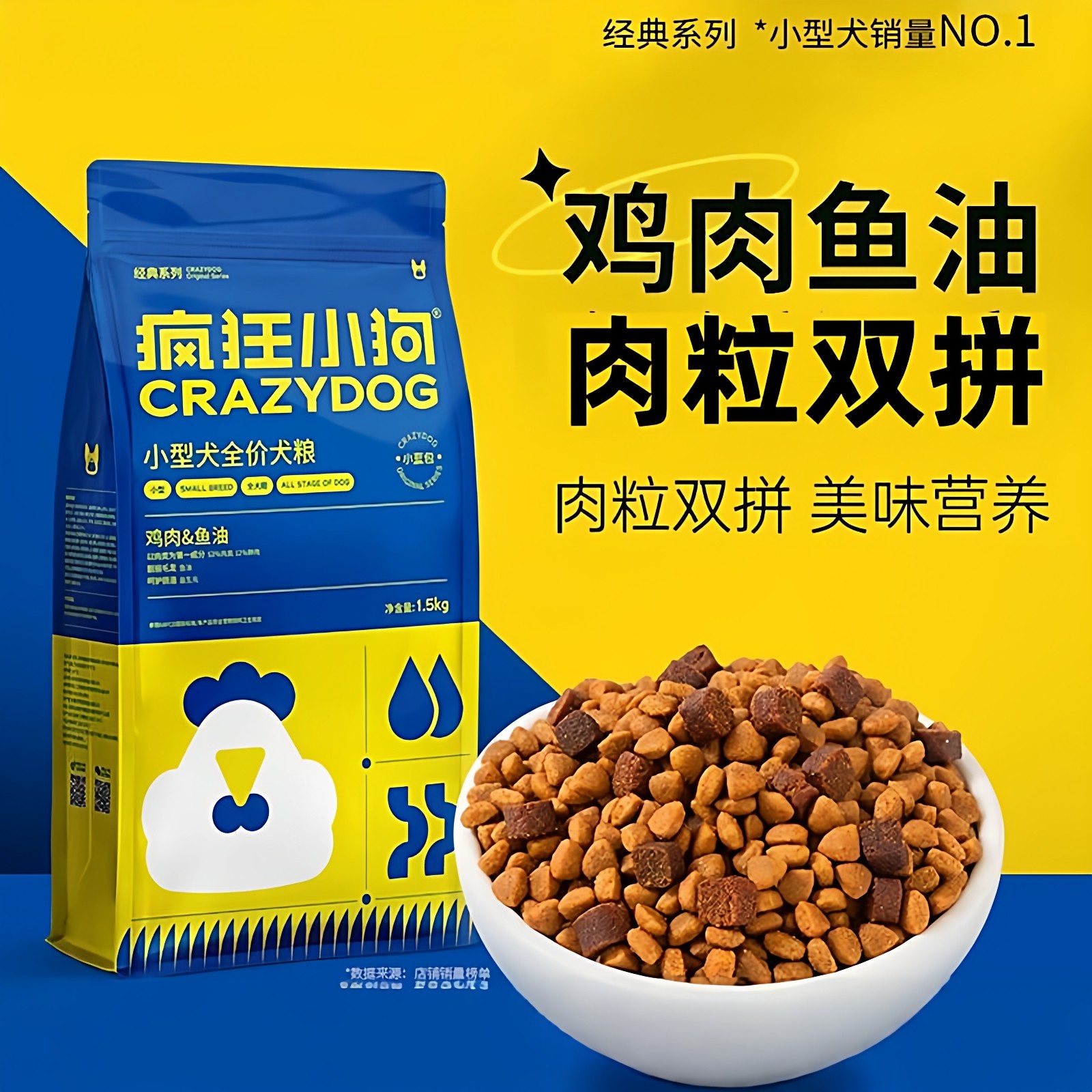 疯狂小狗小蓝包通用型狗粮送零食