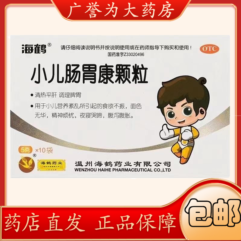 海鹤 小儿肠胃康颗粒5g*12袋 清热平肝 调理脾胃 食欲不振,OTC药品/国际医药,小儿肠胃,淘宝优惠券,粉丝福利购,淘宝优惠卷