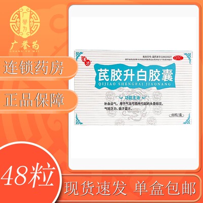 【汉方】芪胶升白胶囊0.5g*48粒/盒