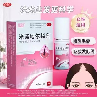 金药帮 米诺地尔搽剂2%*40ml盒 用于治疗男性型脱发和斑秃