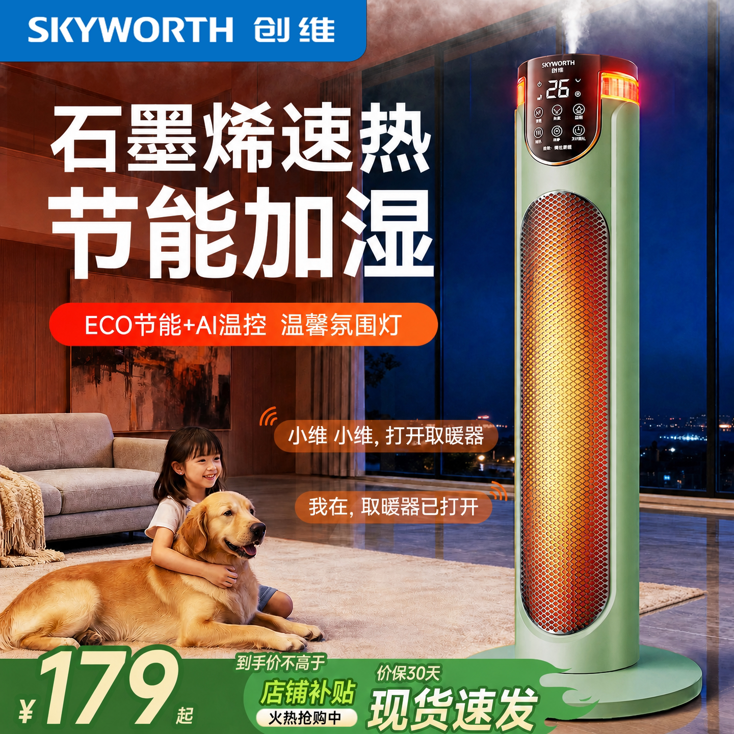 创维石墨烯电热取暖器2026新款语音加热暖风机家用静音卧室电暖气
