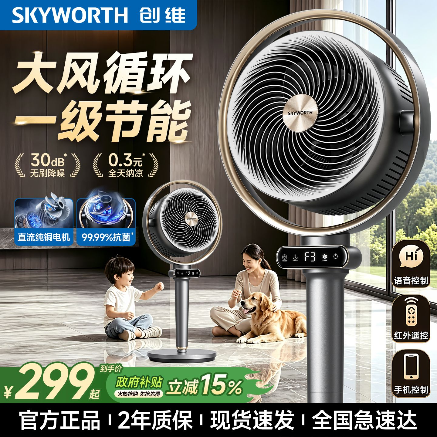 创维空气循环扇2026新款家用电风扇一级能效静音大风力落地风扇