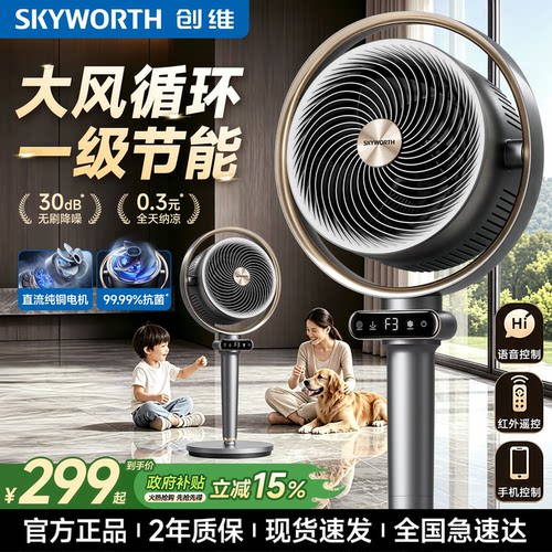 创维空气循环扇2026新款家用电风扇一级能效静音大风力落地风扇