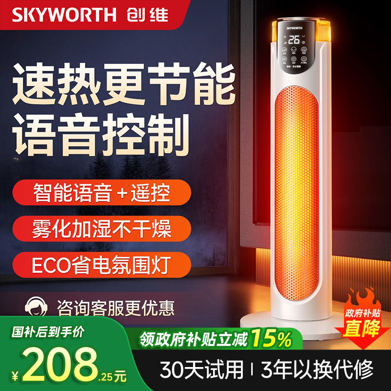 创维暖风机石墨烯发热片取暖神器