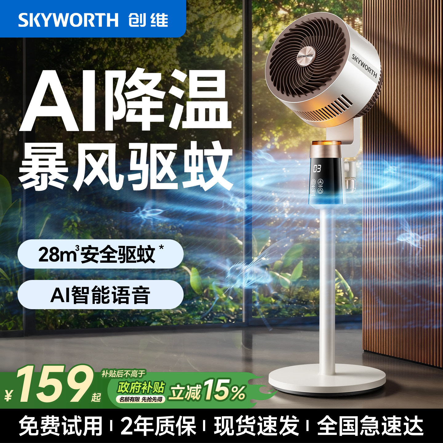 创维空气循环扇2026新款智能电风扇静音家用卧室落地风扇政府补贴