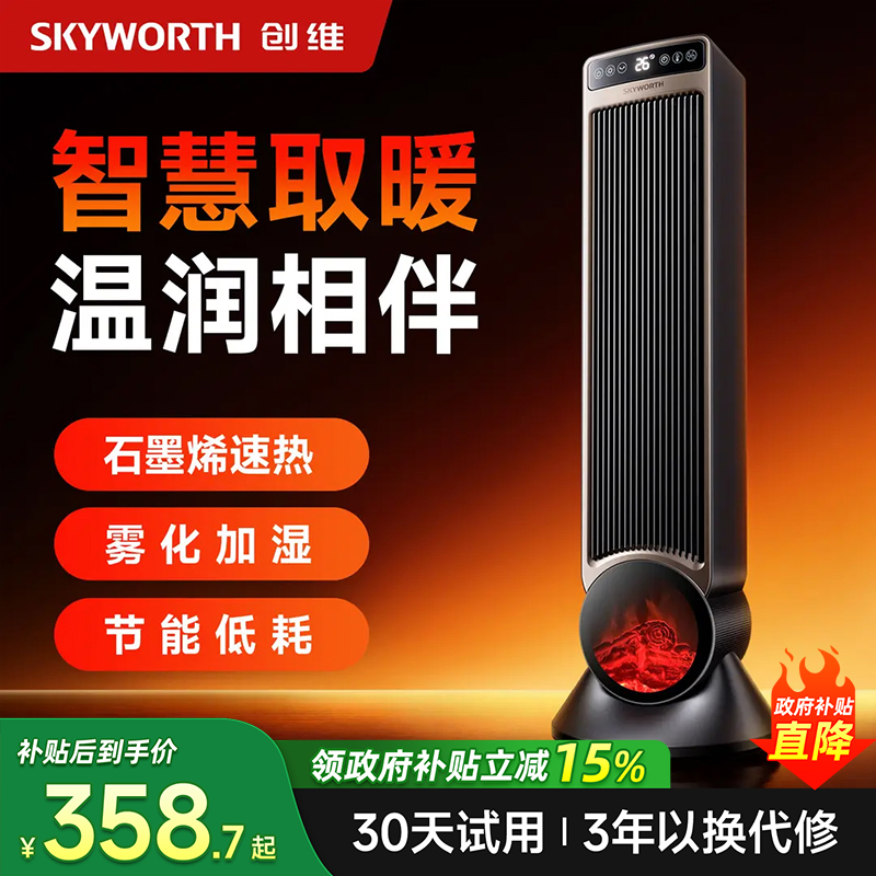 创维石墨烯电暖器2025新款