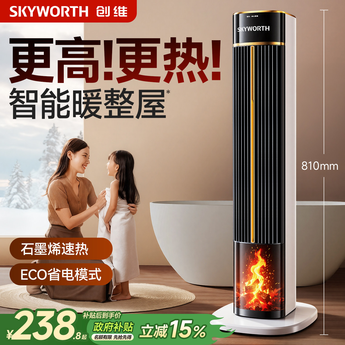 创维暖风机2025新款取暖器全屋大面积家用浴室节能石墨烯电暖气