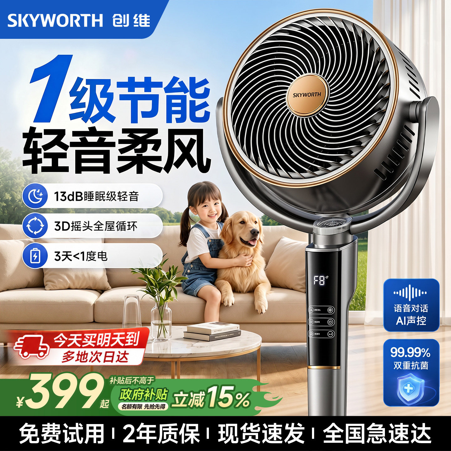创维天籁空气循环扇母婴负离子电风扇家用卧室智能静音落地风扇