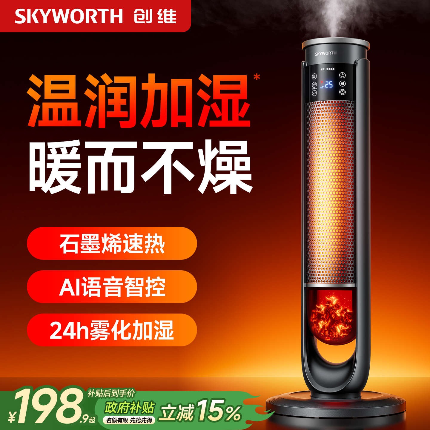 创维2025新款暖风机石墨烯加湿