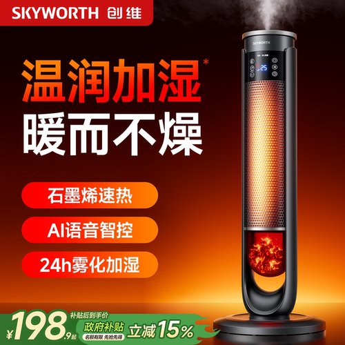 创维2025新款暖风机石墨烯加湿