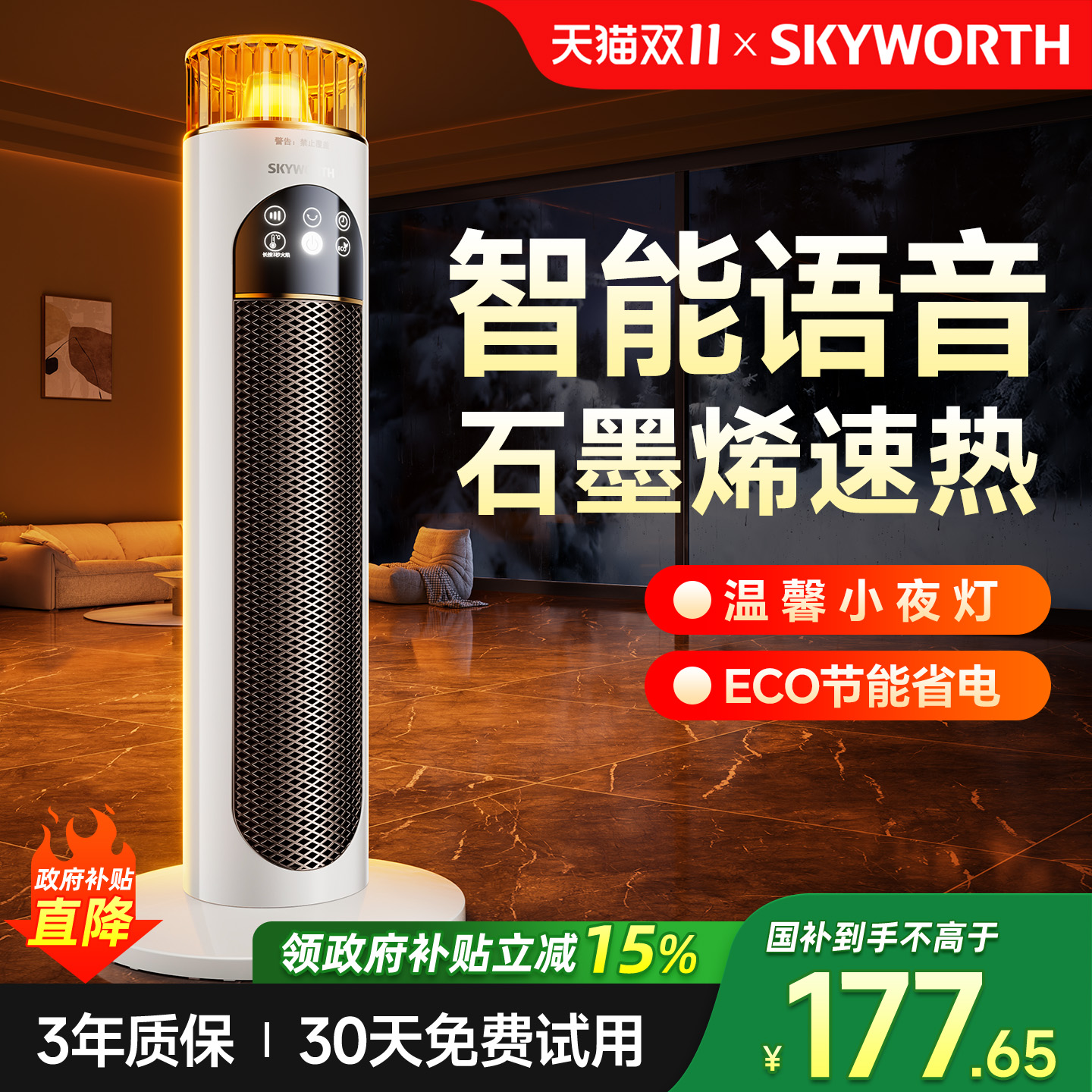 创维高端取暖器节能速热家用新型暖风机智能语音2025新款电暖气