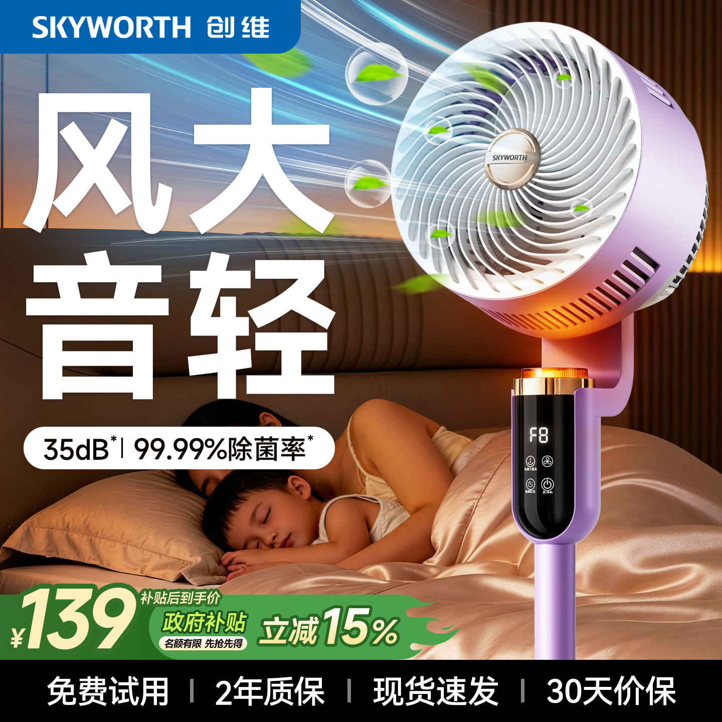 创维冰岛空气循环扇2026新款智能语音电风扇家用静音卧室落地扇