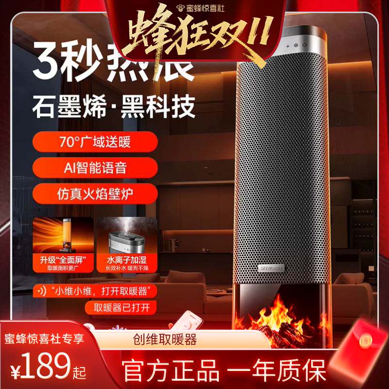 创维取暖器小型家用暖风机大面积冬季室内取暖神器2026新款A945
