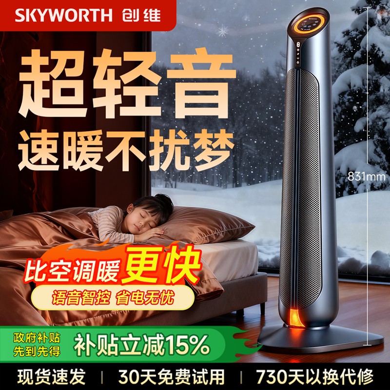 创维暖风机2025新款家用卧室节能取暖器冷暖两用电暖气冬季神器