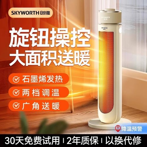 【胡可推荐】创维2025新款暖风机取暖器家用石墨烯冬季省电神器