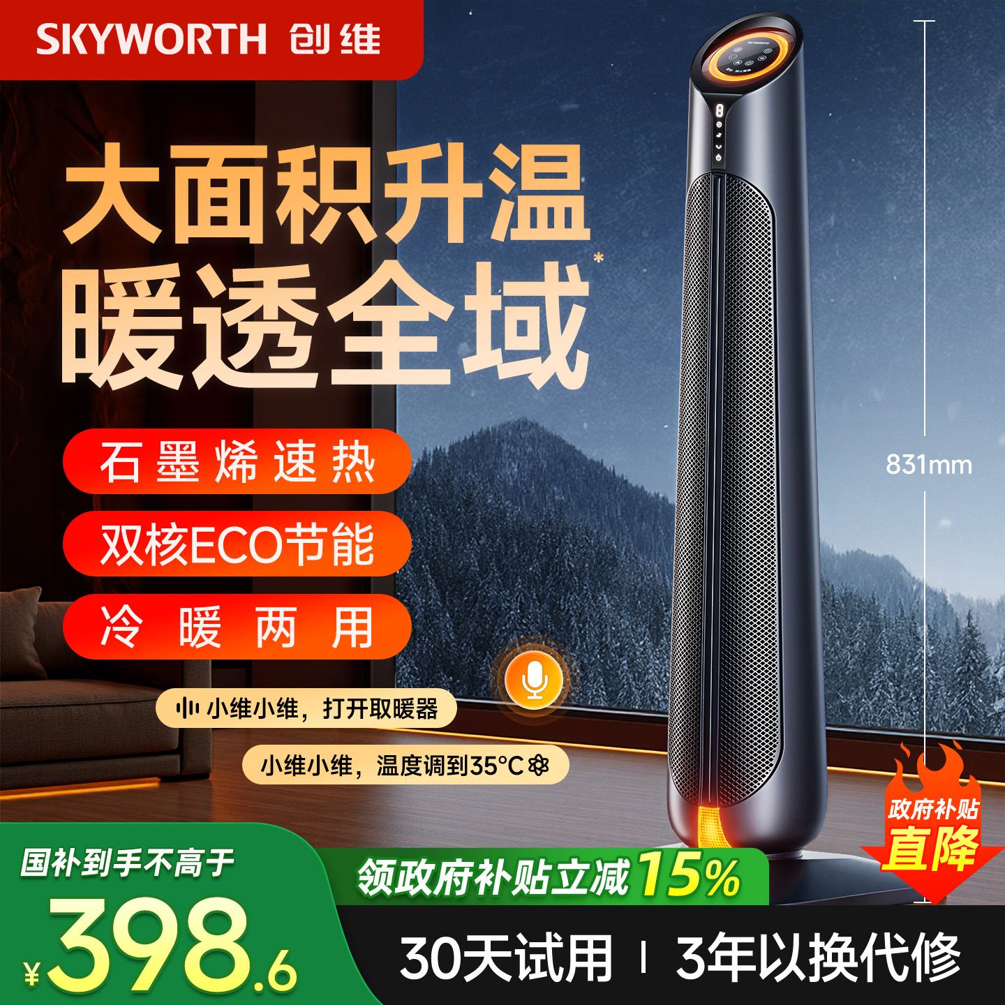 创维暖风机家用语音智能取暖器