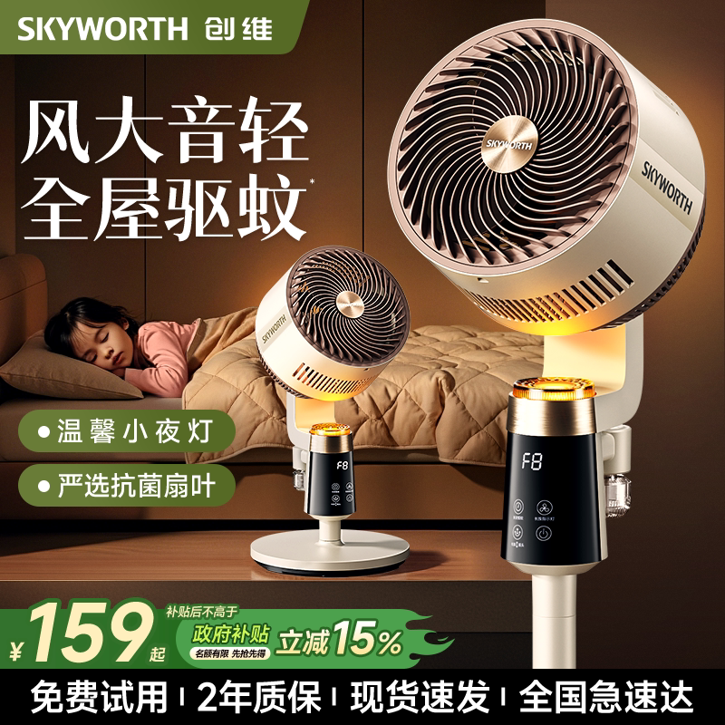 创维静享空气循环扇2026新款电风扇静音家用智能落地风扇政府补贴