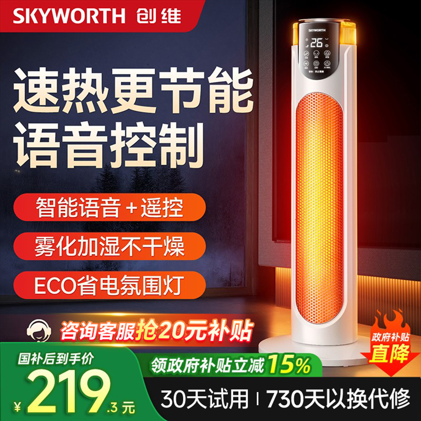 官方正品暖风机智能语音