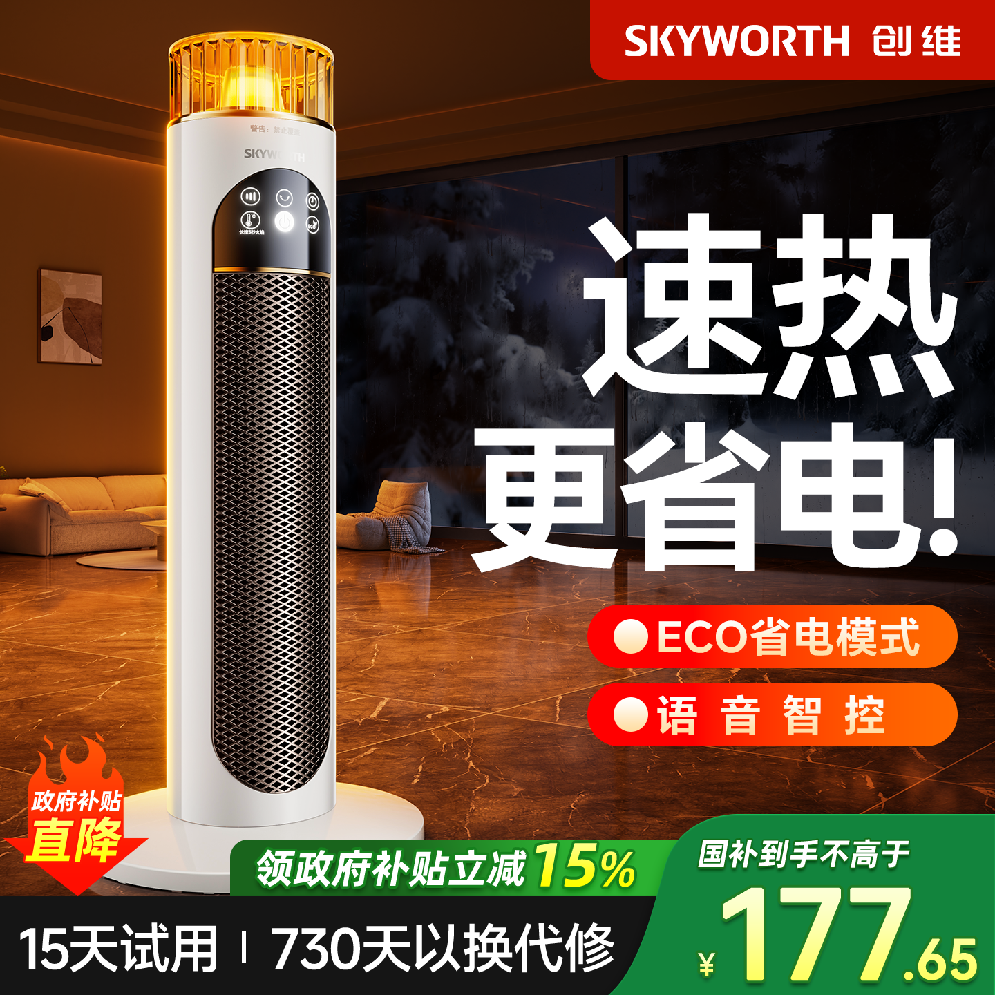 创维暖风机家用节能2025新款取暖器冷暖两用冬季神器